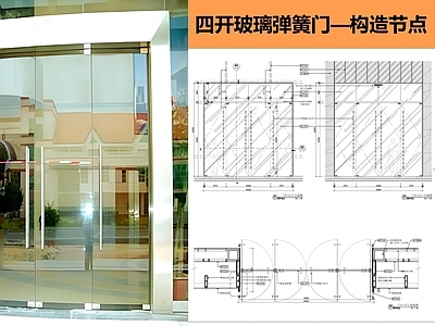 玻璃门节点 四开玻璃弹簧门 施工图
