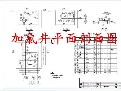 水处理 加氯井 污水处理加氯井 施工图