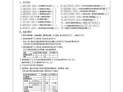 现代设计说明 电气 设计说明 弱电 弱电设计说明 施工图