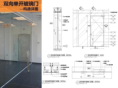 玻璃门节点 双向单开玻璃门 施工图