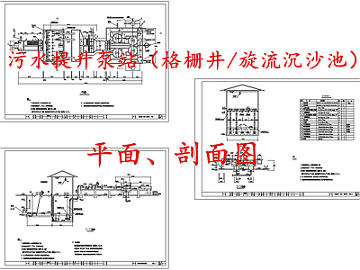 水处理 污水提升泵站 施工图