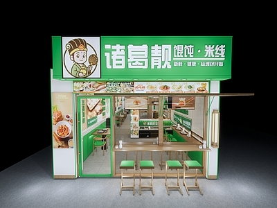 现代快餐店 馄饨店 馄饨 快餐店门头 快餐店 快餐