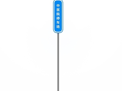 交通配件 路牌 马路指示牌 道路提示牌 导视牌
