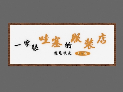 现代门头 服装店门头