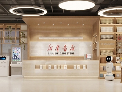 新中式现代图书馆 图书馆 新华书店 前台 休闲区