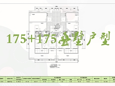 现代别墅建筑 多层叠加 联排别墅 现代叠墅户型 户型平面 施工图
