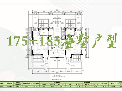 现代别墅建筑 联排别墅 现代叠墅户型 多层叠加 户型平面 施工图