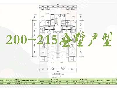 现代别墅建筑 联排别墅 多层叠加 现代叠墅户型 户型平面 施工图