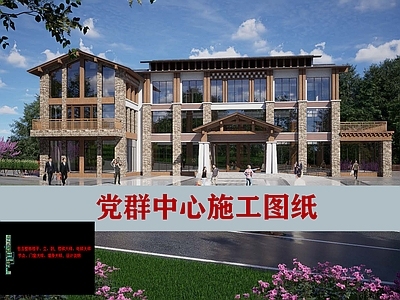 新中式其他公共建筑 4F党群中心 平立剖 节点大样 施工图