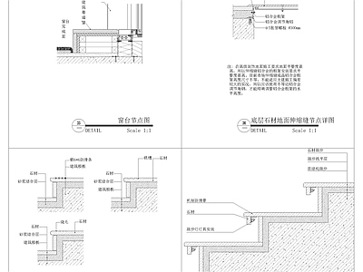 地面综合节点 地面节点大样图 施工图