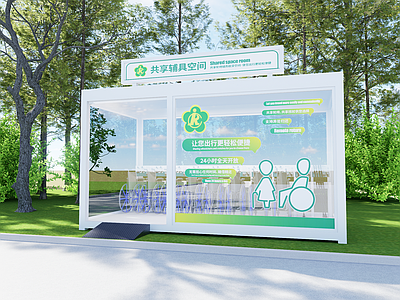 医疗器材 共享辅具空间 共享医疗设施 轮椅岗亭 共享轮椅