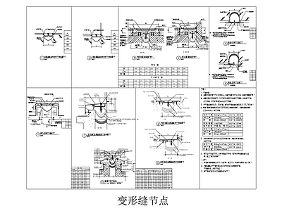 建筑综合节点 建筑通用节点详图 施工图