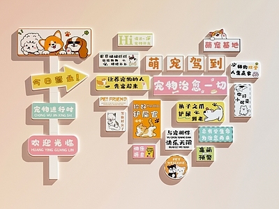 现代宠物店 宠物店文化墙 宠物店打卡墙 宠物店装饰画