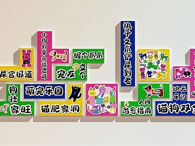 现代宠物店 宠物店打卡墙 宠物店装饰画 宠物店文化墙