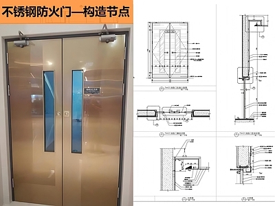 综合门节点 不锈钢防火门 消防门 施工图