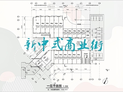 现代新中式商业街 中式商业街 多层沿街商业 平面立面剖面 施工图