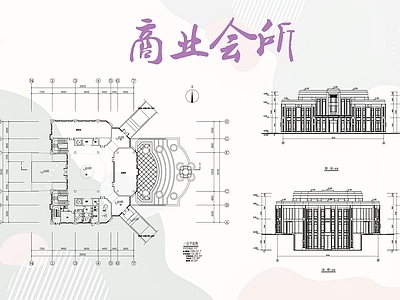 现代其他商业建筑 现代商业会所 社区用房 平面立面剖面 施工图