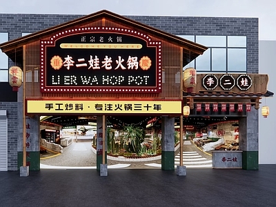 现代中式火锅店 市井风 火锅店 门头