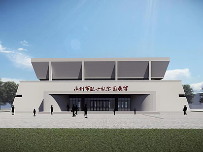 现代展览馆建筑 展览馆 纪念馆 烈士纪念馆