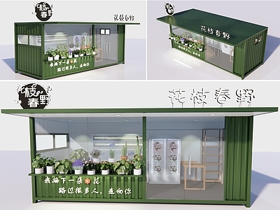 现代花店 花店集装箱 鲜花冰箱 玻璃房子 花架盆栽 展示柜