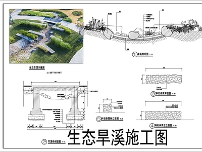 景观节点 生态旱 施工图