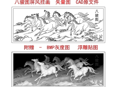 八骏图 马 挂画 马屏风 装饰画 施工图