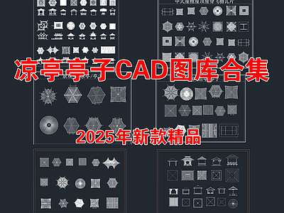 中式亭子图库 亭子景观亭凉亭 详图大样图中式 四六角木亭茅草亭 亭 施工图