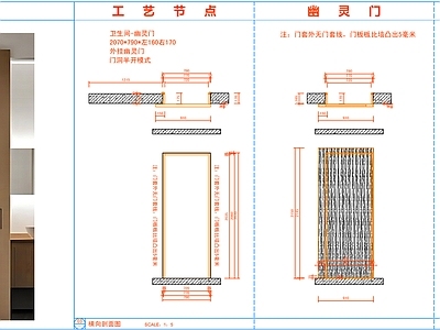 推拉门节点 隐形门幽灵门 施工图