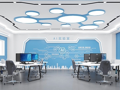 现代实验室 AI实验室 科技教室
