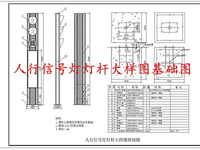 电气节点 人行信号灯 行人红绿灯 施工图