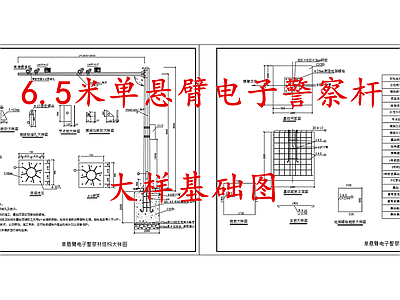 电气节点 电子抓拍杆 电子警察杆 电子眼监控杆 施工图