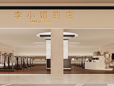 现代服装店 女装店 中古风