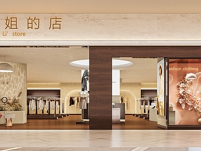 现代服装店 女装店