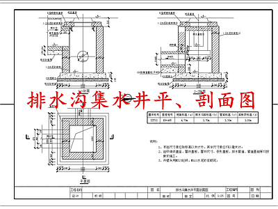 给排水节点详图 排水沟集水井 施工图