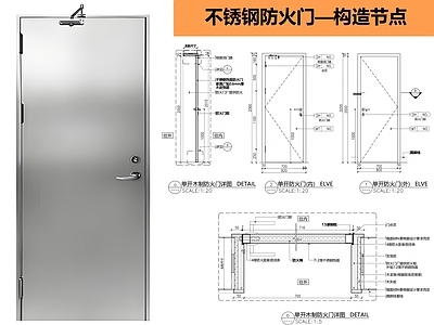 综合门节点 不锈钢防火门 消防门 施工图