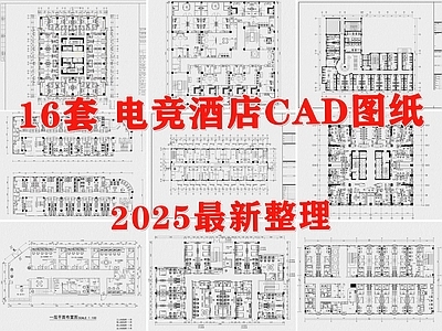 酒店 电竞酒店 电竞宾馆 电竞客房 网吧 网咖 施工图