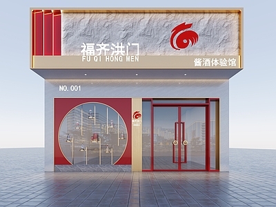 现代烟酒店 五粮液 门头