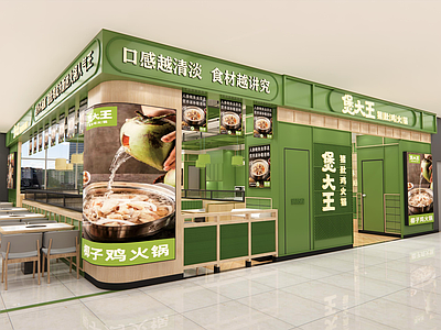 现代简约火锅店 猪肚鸡火锅店 商场店门头 就餐区