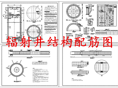 给排水节点详图 辐射井 辐射井结构配筋图 施工图