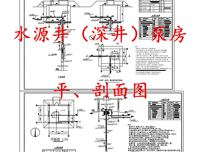 给排水节点详图 水源井泵房 深井泵房 深井潜水泵井 施工图