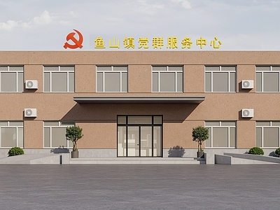 现代党政机关 服务驿站 党群服务中心