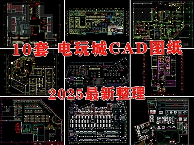 现代电玩城 游戏厅 网咖 游乐城 娃娃机 电玩设备 施工图