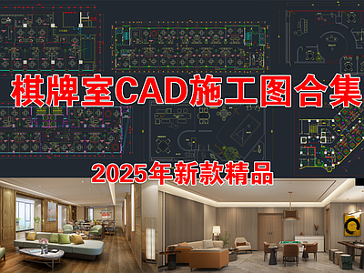 现代棋牌室 棋牌 施工图