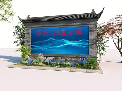 新中式中式景墙 新中式照壁 照壁led显示屏 照壁宣传栏 照壁