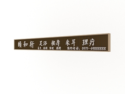 现代门头 足浴店门头 足浴店招牌 采耳门头 按摩招牌