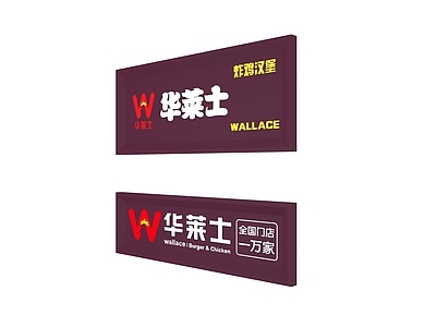 现代门头 餐饮门头 华莱士门头 快餐店门头 炸鸡门头