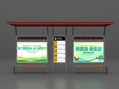 现代车站 公交车站 公交站牌 智慧5G车站 智能公交站牌