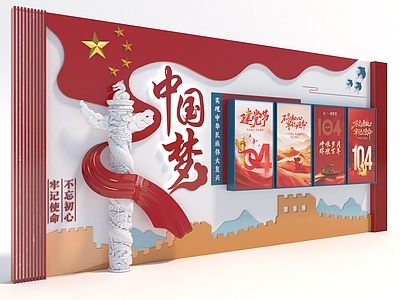 现代文化墙 党建文化墙 企业文化墙 背景墙 展墙 展板