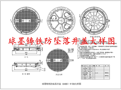 给排水节点详图 球墨铸铁井盖 球墨铸铁防坠井盖 施工图