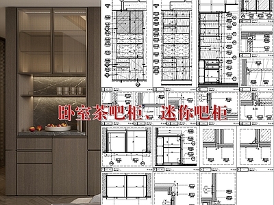 柜体节点 卧室茶吧柜 主卧迷你吧柜 房间酒柜 小型水吧酒柜 施工图